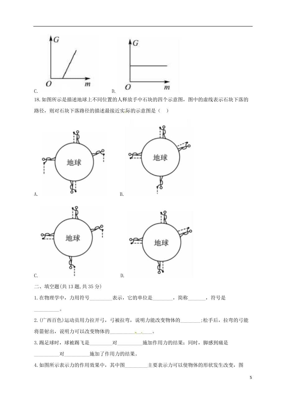 河南省永城市八年级物理下册第七章《力》知识梳理A卷（无答案）（新版）新人教版_第5页