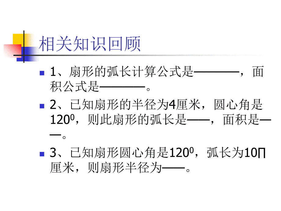 圆锥的侧面展开图课件_第2页