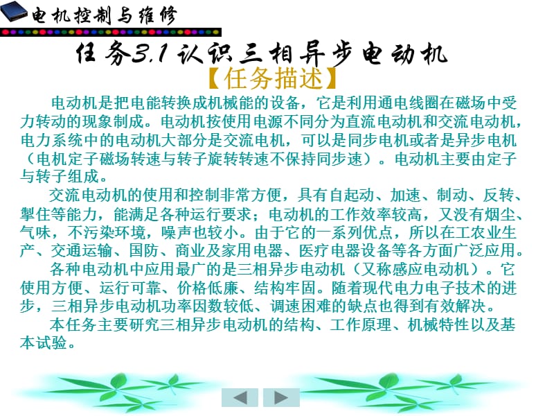 任务3 三相异步电动机知识讲解_第3页