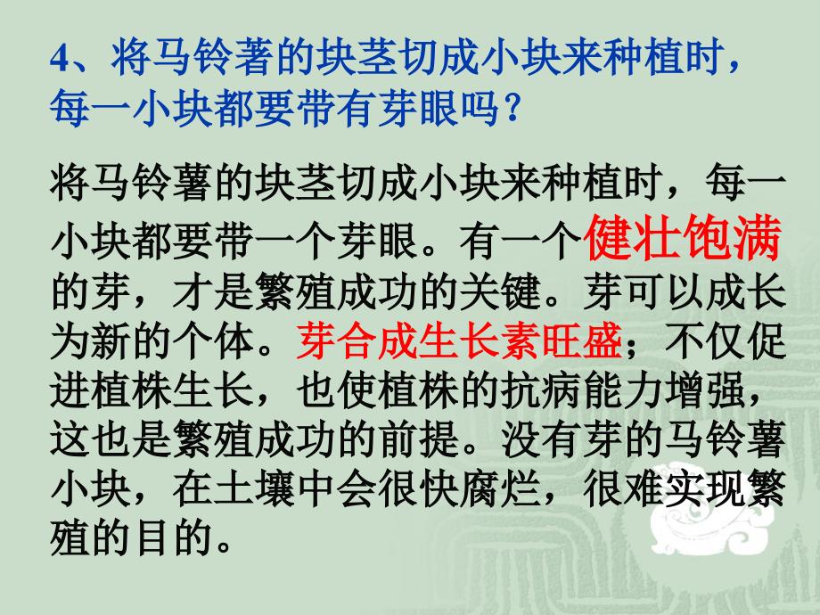 生命要在生物圈中的延续和发展最基本的环节是什么培训课件_第3页