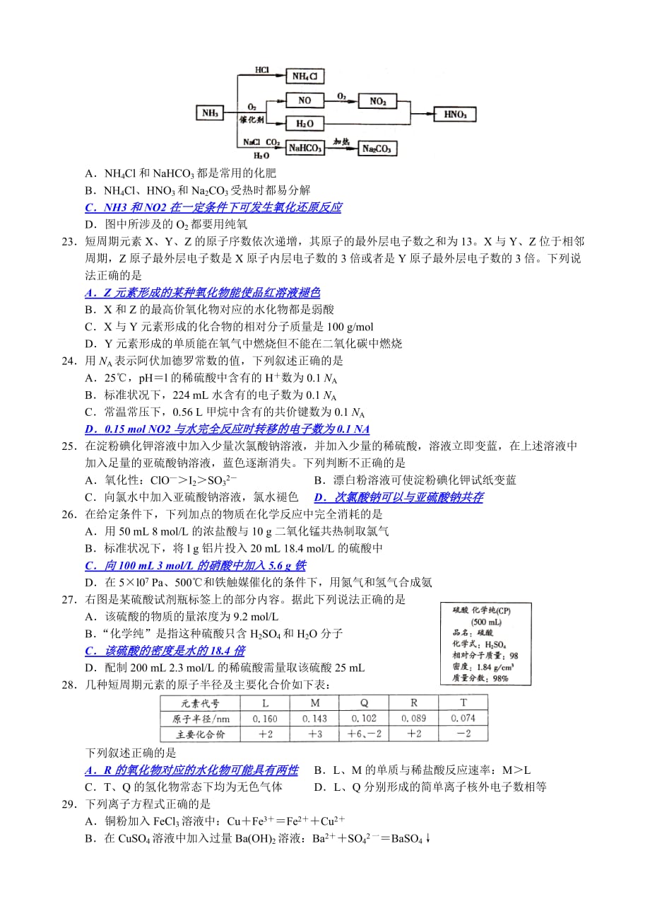 2012江苏吉尔多肽杯化学竞赛试题(WORD版_有答案).doc_第3页