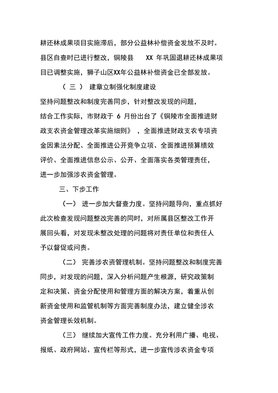 202X年整治违规发放津贴补贴自查报告_第3页