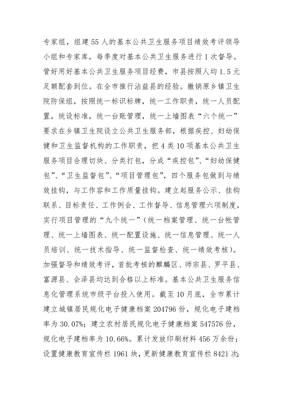 曲靖市卫生局深化医药卫生体制改革工作情况汇报_第4页