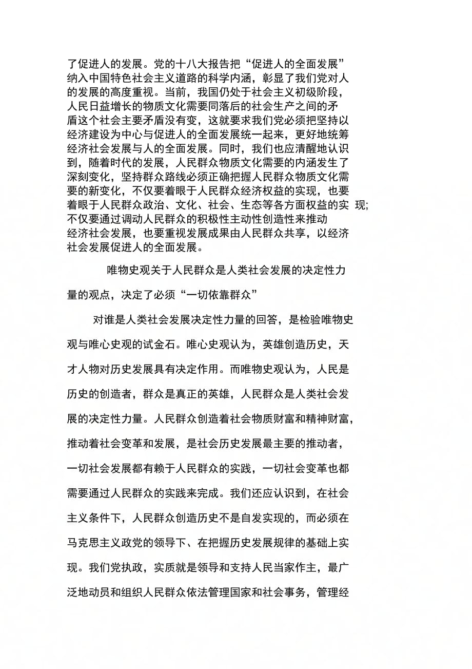 202X年心得体会范文：务实清廉为人民_第3页