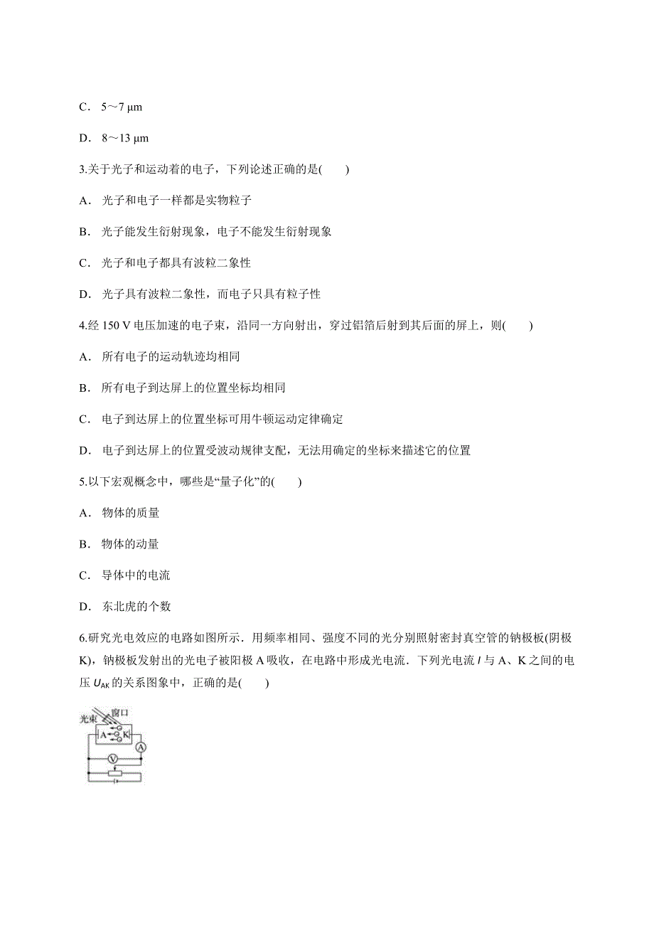 2019-2020学年第二学期人教版物理选修3-5第十七章 波粒二象性期末复习模拟测试含答案_第2页