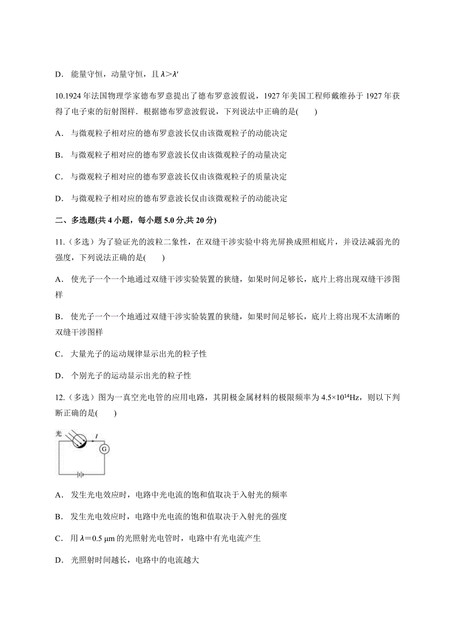 2019-2020学年第二学期人教版物理选修3-5第十七章 波粒二象性期末复习模拟测试含答案_第4页