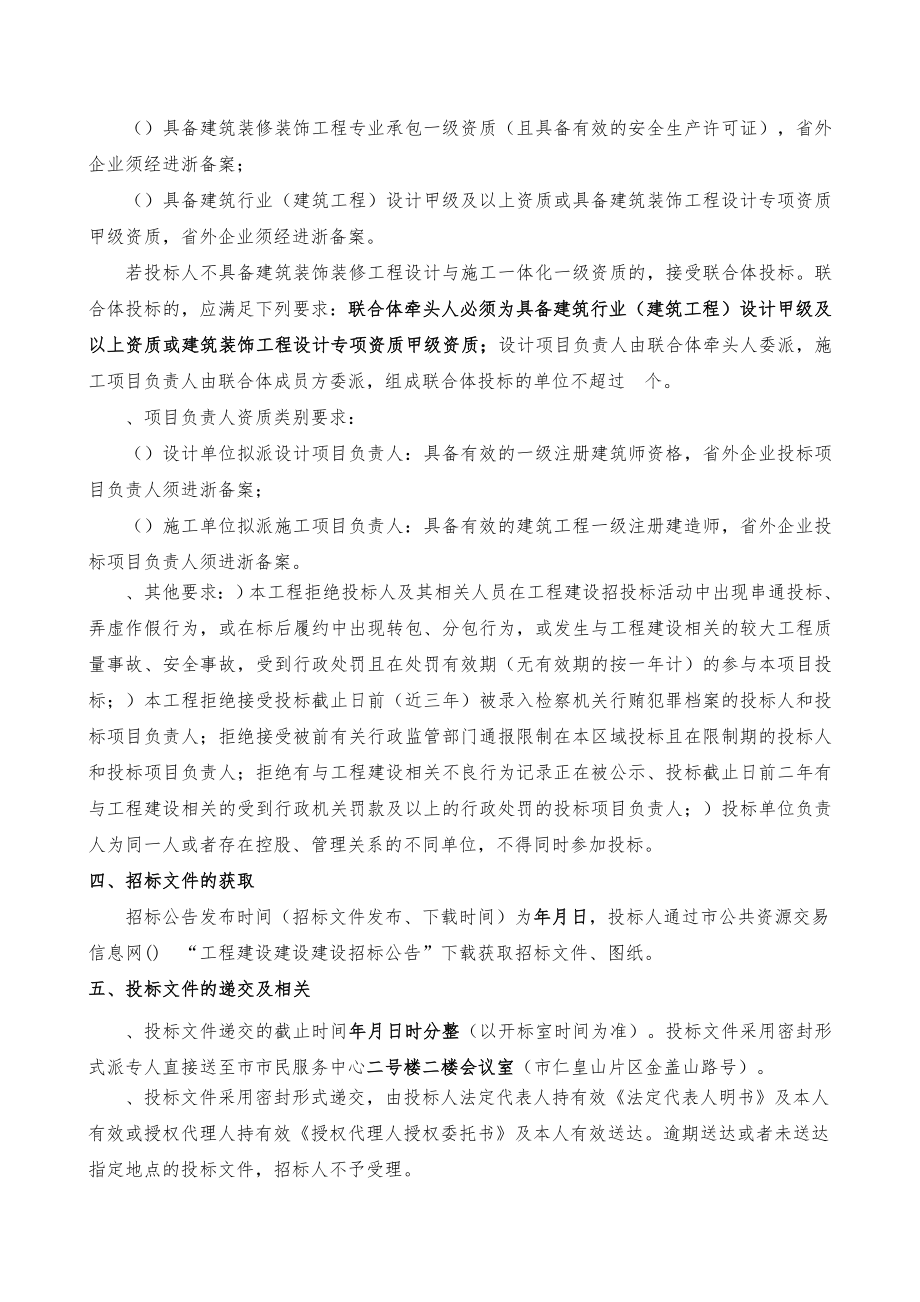 数字湖州综合服务中心设计施工一体化项目_第4页