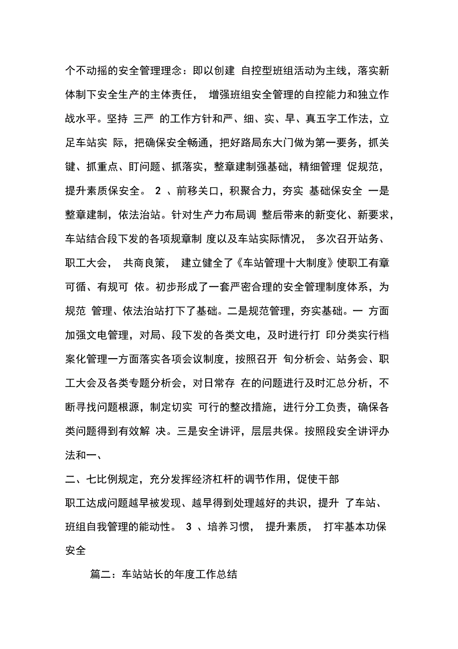 202X年车站站长的年度工作总结_第2页