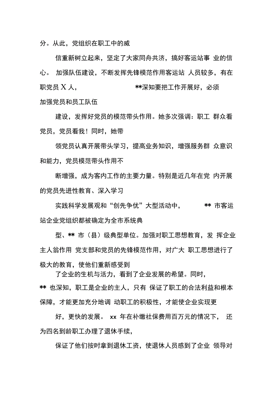 202X年车站站长的年度工作总结_第4页