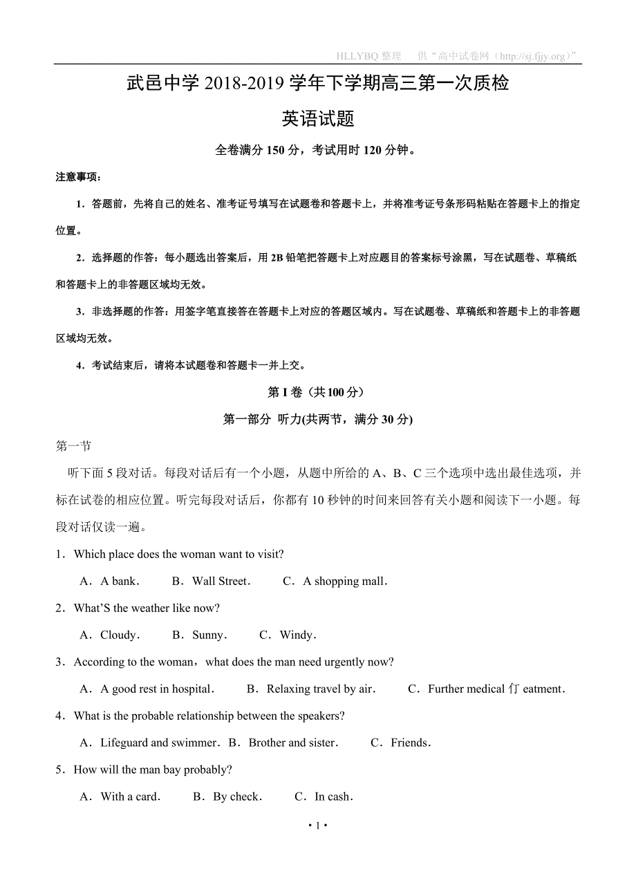 河北省武邑中学2019届高三下学期第一次质检 英语_第1页