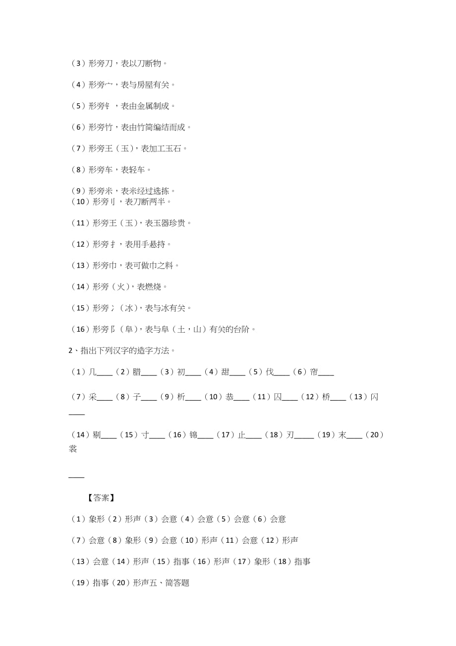 现代汉语汉字部分练习题(含答案)(1).doc_第4页