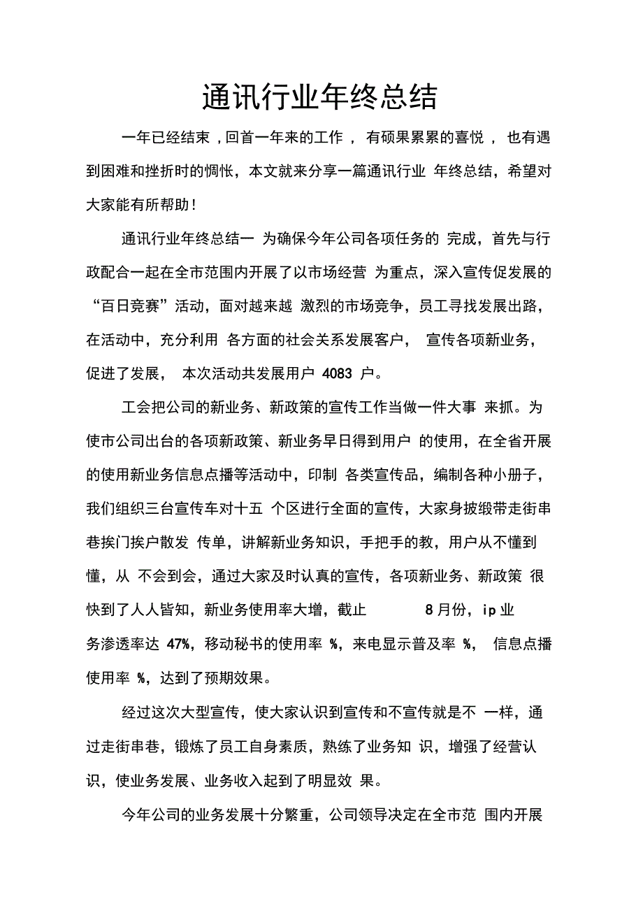 202X年通讯行业年终总结_第1页