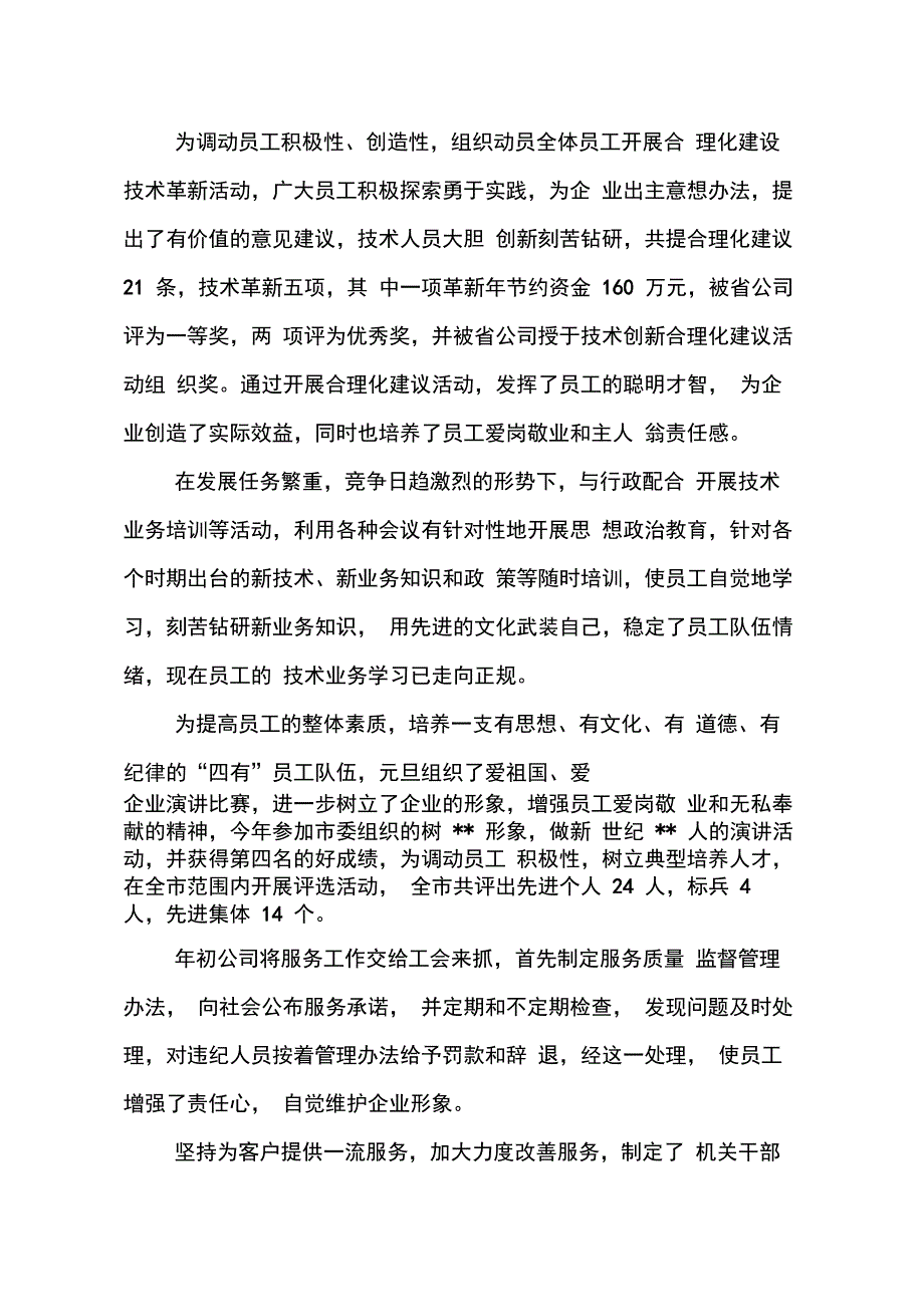 202X年通讯行业年终总结_第3页