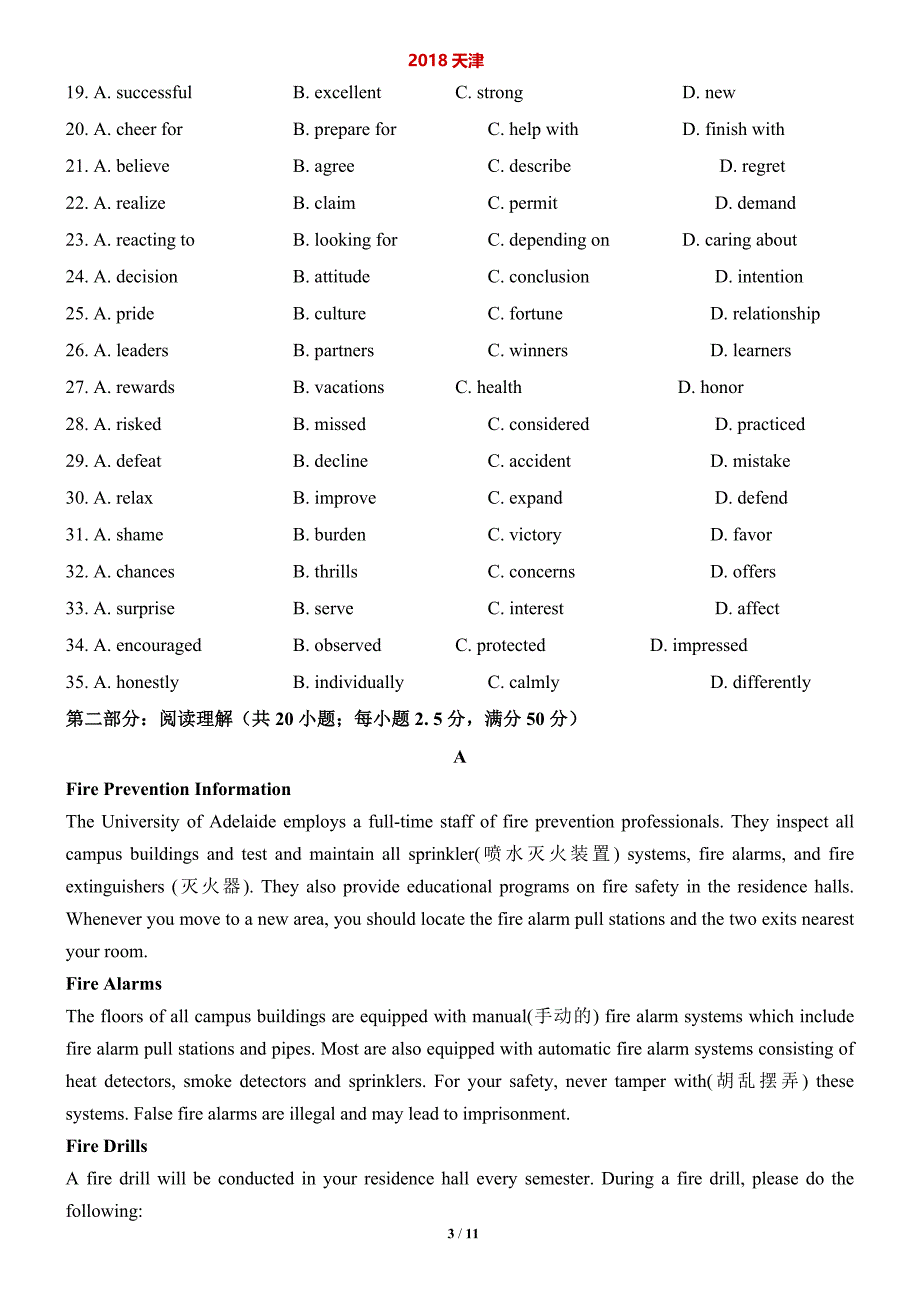 天津卷 高考 英语[11页]_第3页