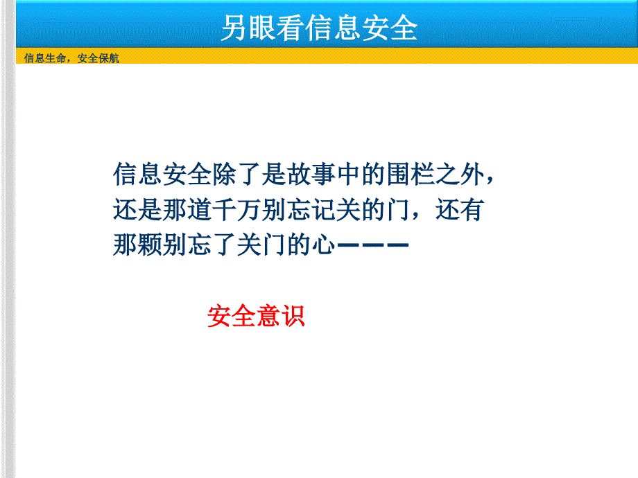 普通员工意识培训教材资料讲解_第3页