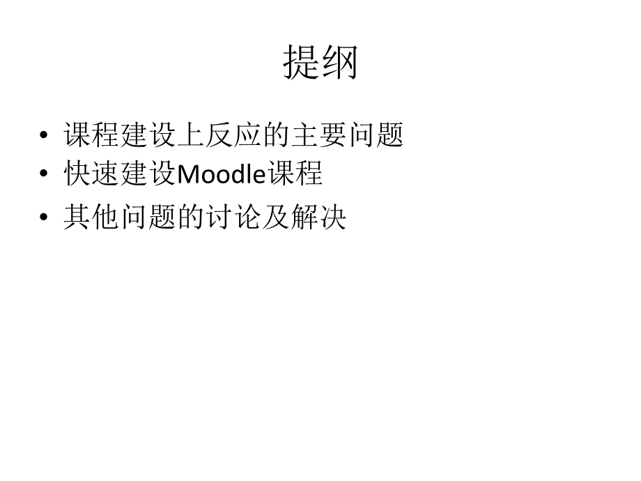 如何高效快捷的建设Moodle课程资料讲解_第2页