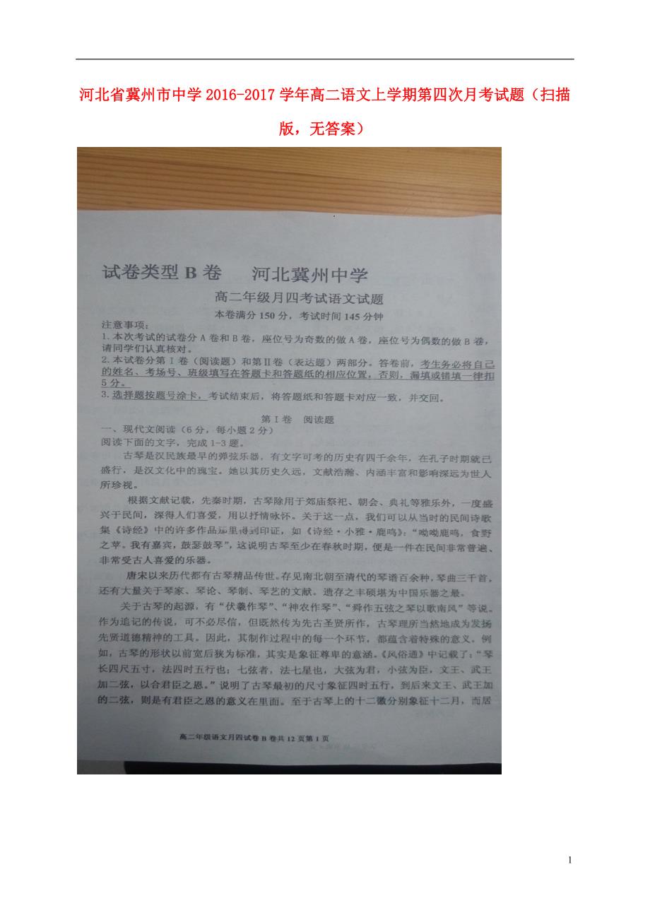 河北省高二语文上学期第四次月考试题（扫描版无答案）_第1页