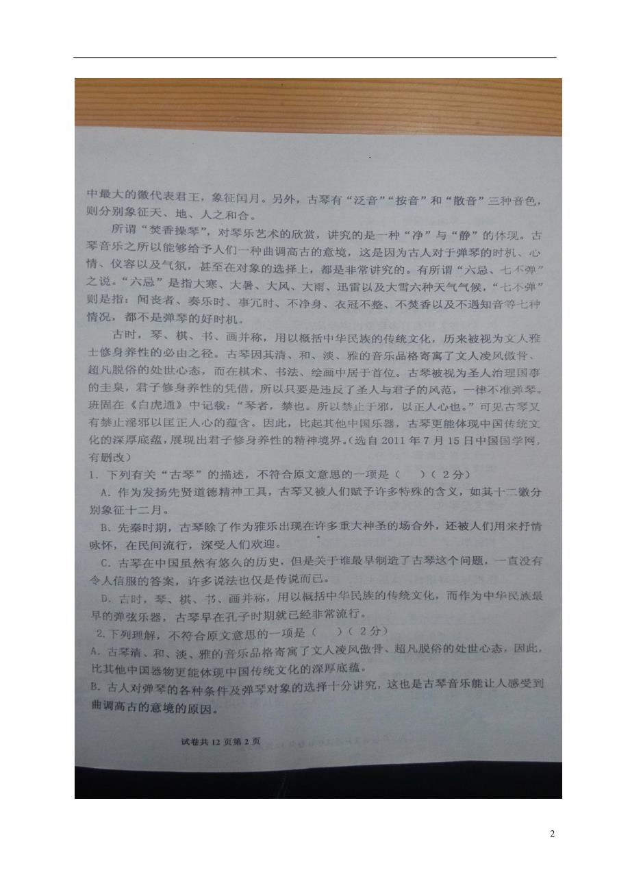 河北省高二语文上学期第四次月考试题（扫描版无答案）_第2页