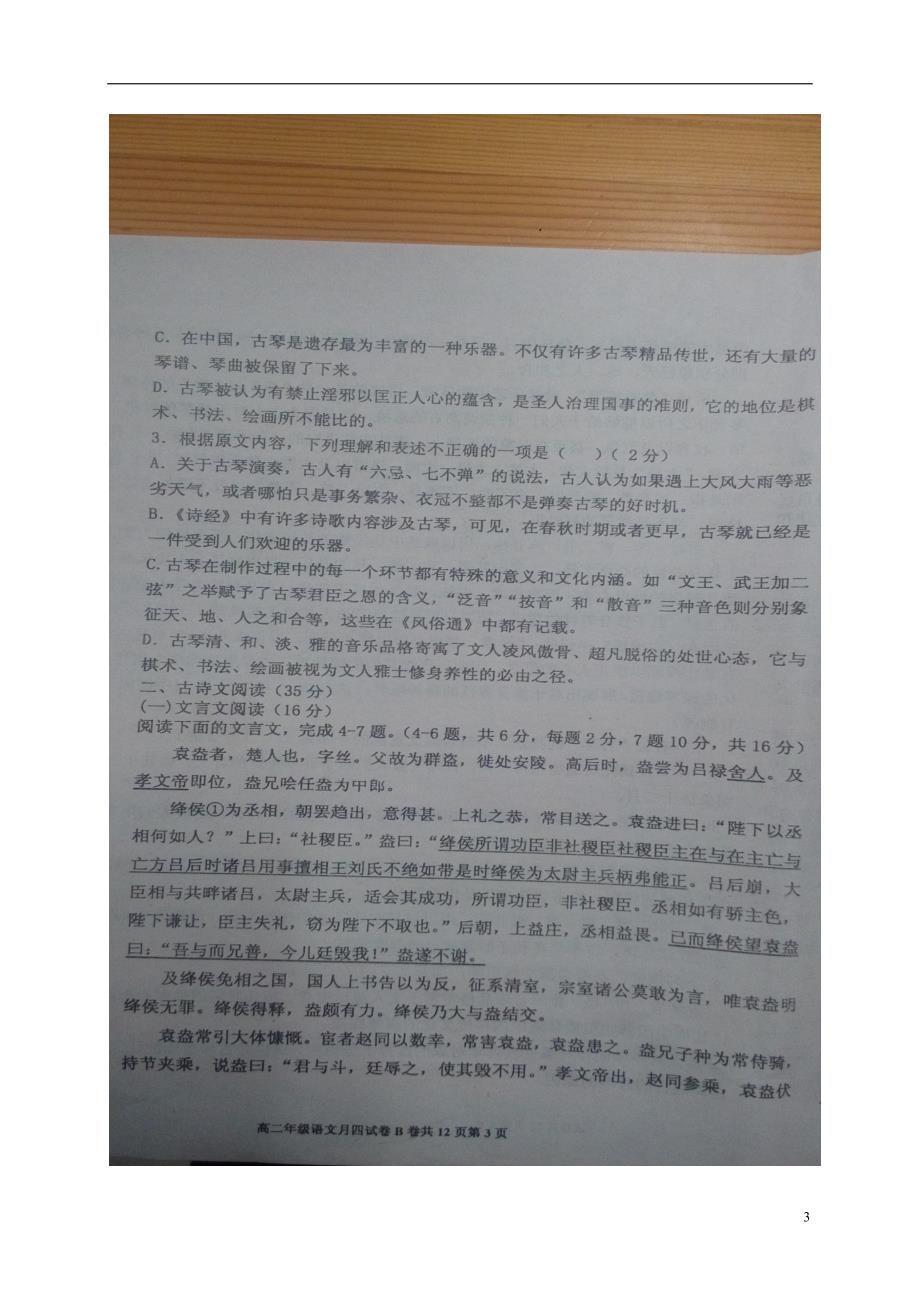 河北省高二语文上学期第四次月考试题（扫描版无答案）_第3页