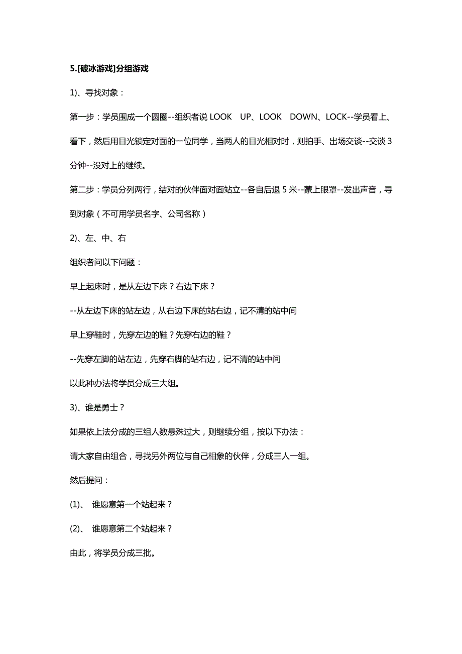 10_户外集体游戏大全——破冰游戏(1)_第4页