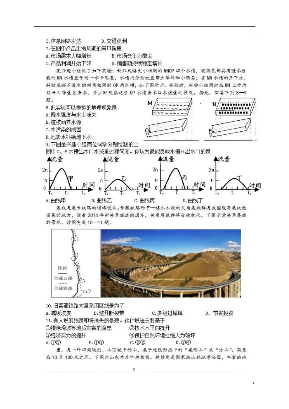 浙江省高三地理上学期期中试题（扫描版）_第2页