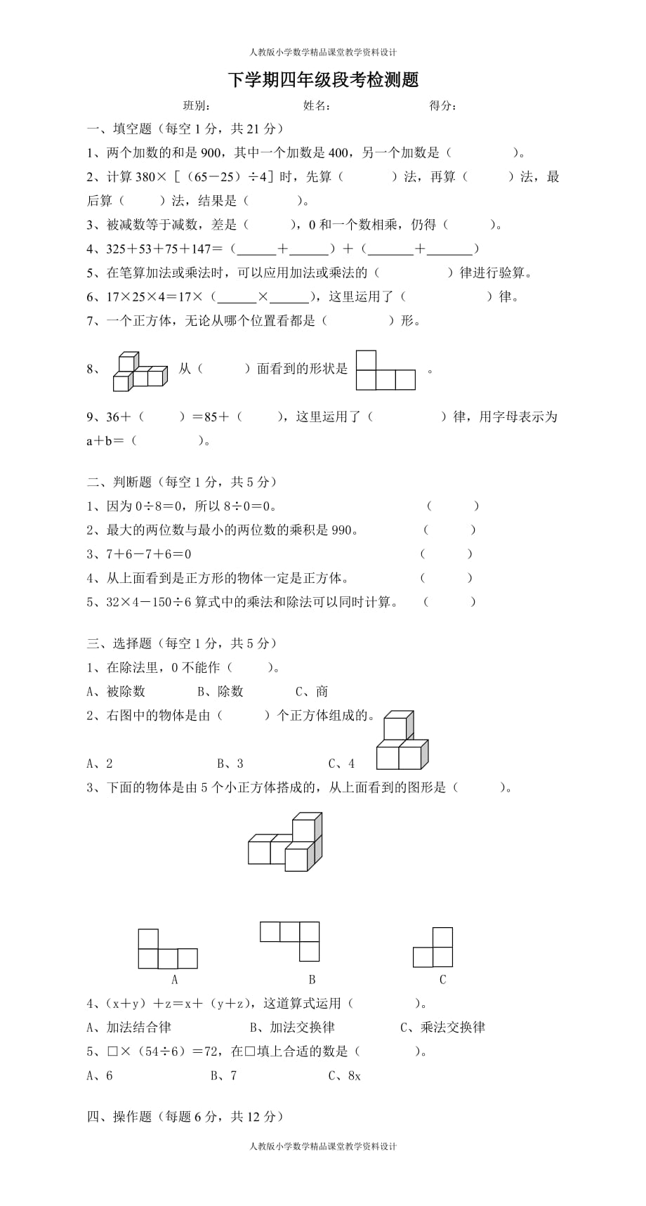 人教版四年级数学下册1-3单元测试题_第1页