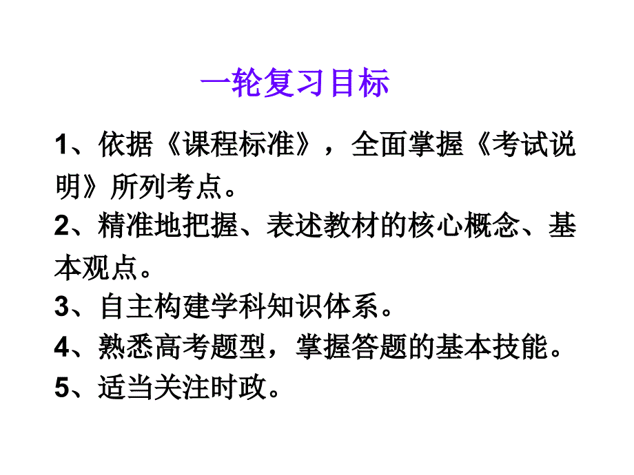 唯物辩证法的联系观一轮复习总结[27页]_第2页