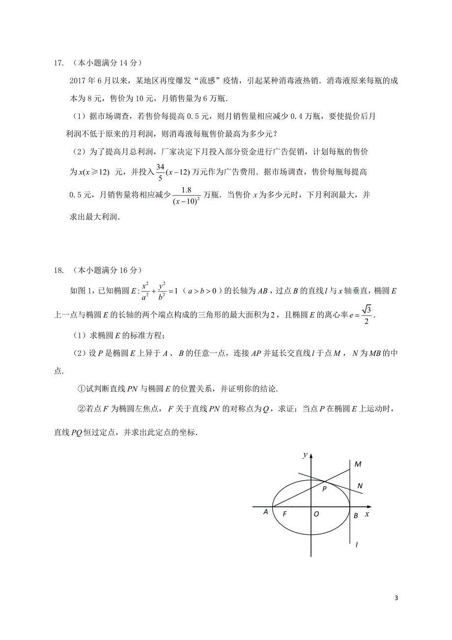 江苏省丹阳市高三数学下学期期初三校联考试题（实验班）_第3页