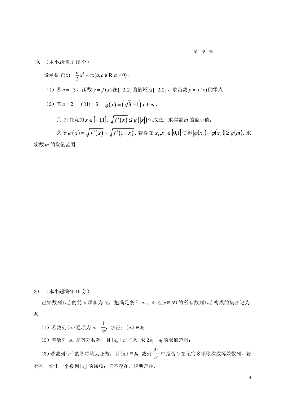 江苏省丹阳市高三数学下学期期初三校联考试题（实验班）_第4页