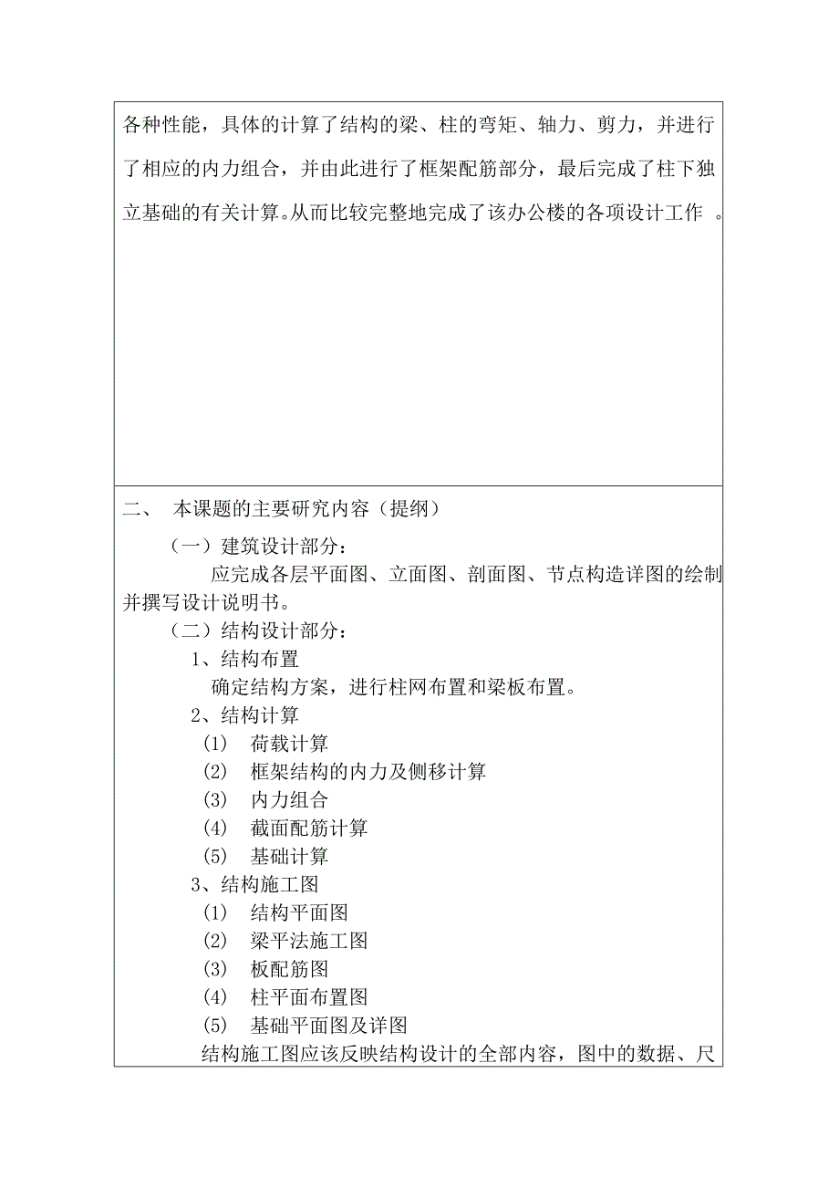 土木工程毕业设计开题报告[12页]_第4页