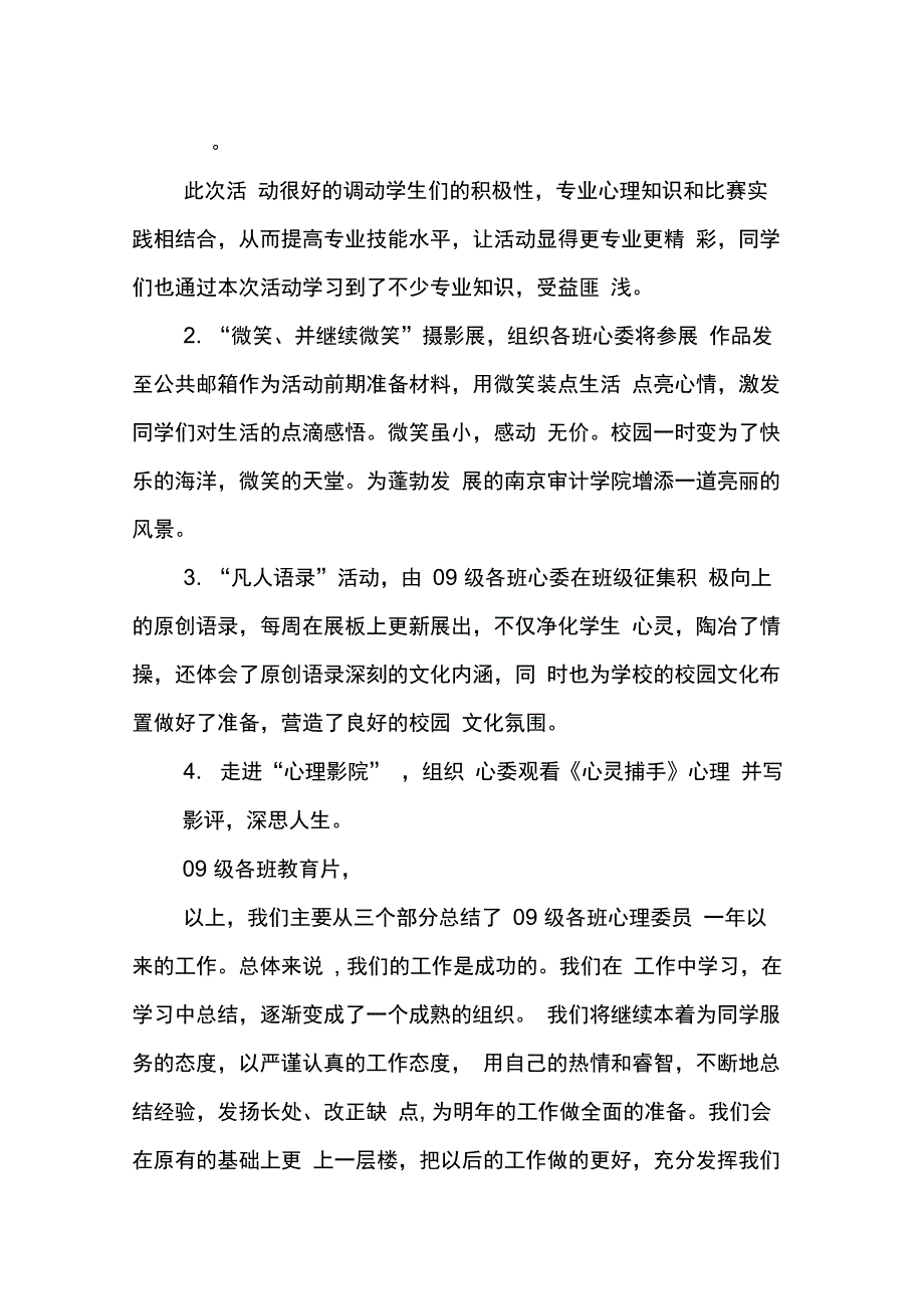 202X年心委工作总结_第3页