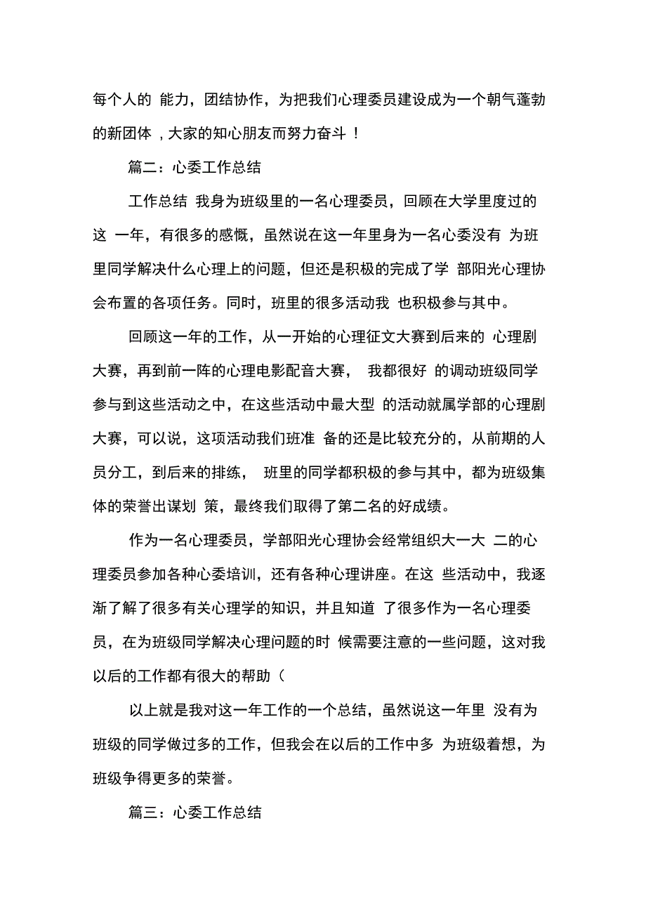 202X年心委工作总结_第4页