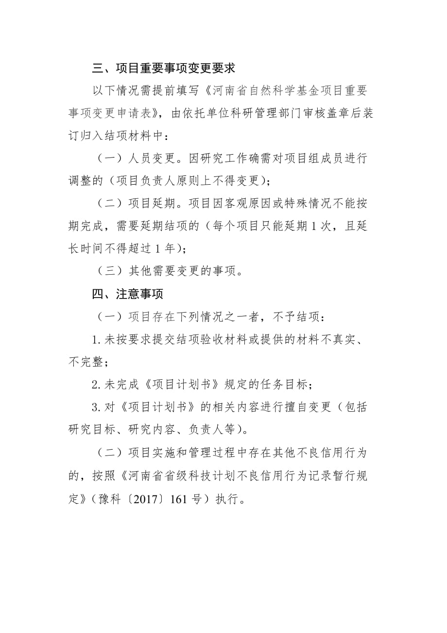 河南省自然科学基金项目结项验收要求.doc_第2页