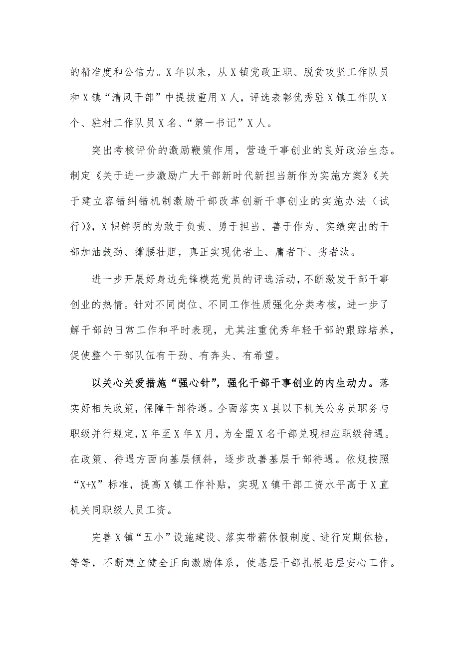 干部教育管理典型经验分享材料_第2页