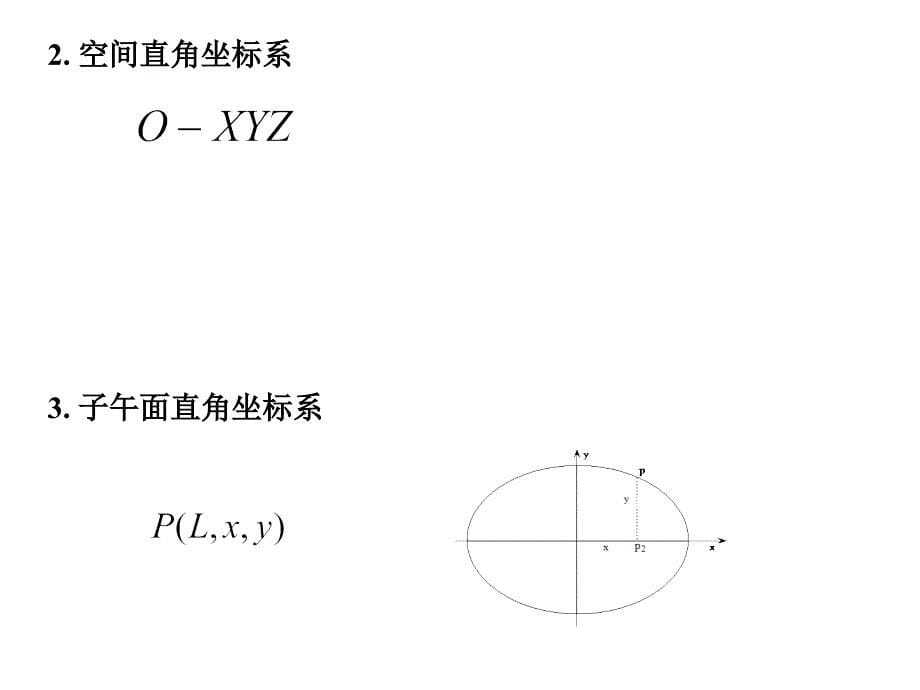 地球椭球上坐标系及其相互关系_第5页