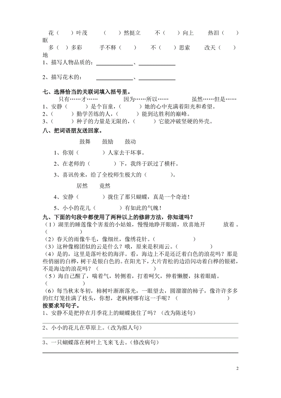 2020年春期新人教版部编版四年级语文下册第五单元试卷_第2页