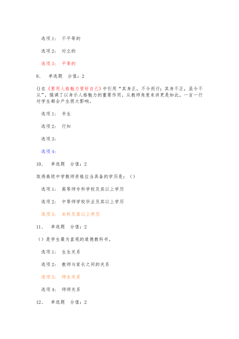 江苏省师德师风竞赛题与答案_第3页