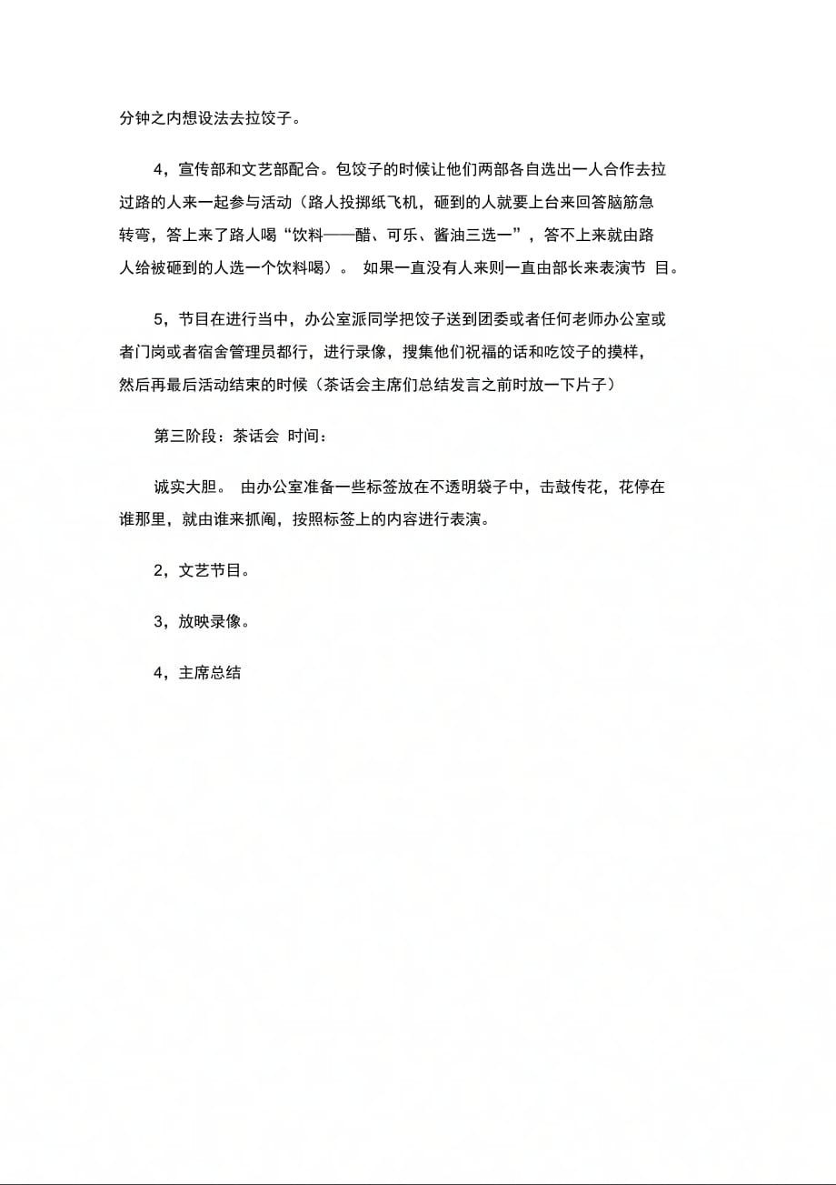 202X年迎元旦包饺子活动策划书_第2页