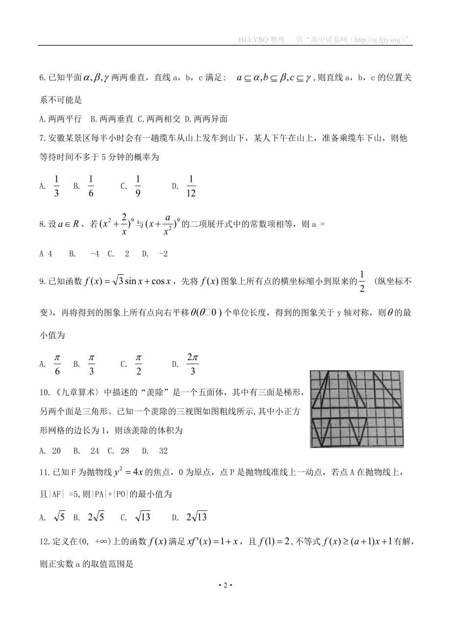 安徽省蚌埠市2019届高三下学期第二次教学质量检查考试 数学（理）_第2页