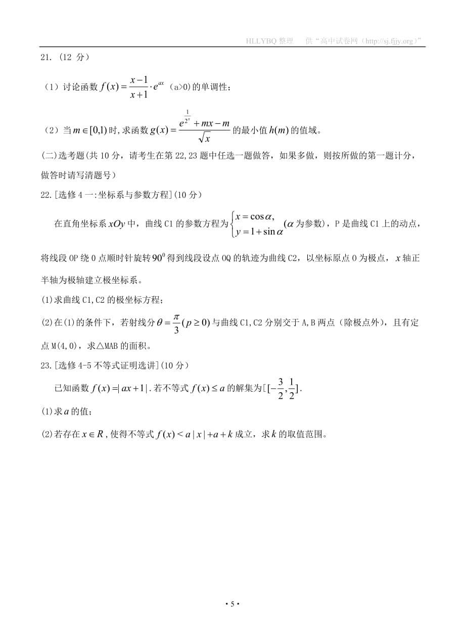 安徽省蚌埠市2019届高三下学期第二次教学质量检查考试 数学（理）_第5页