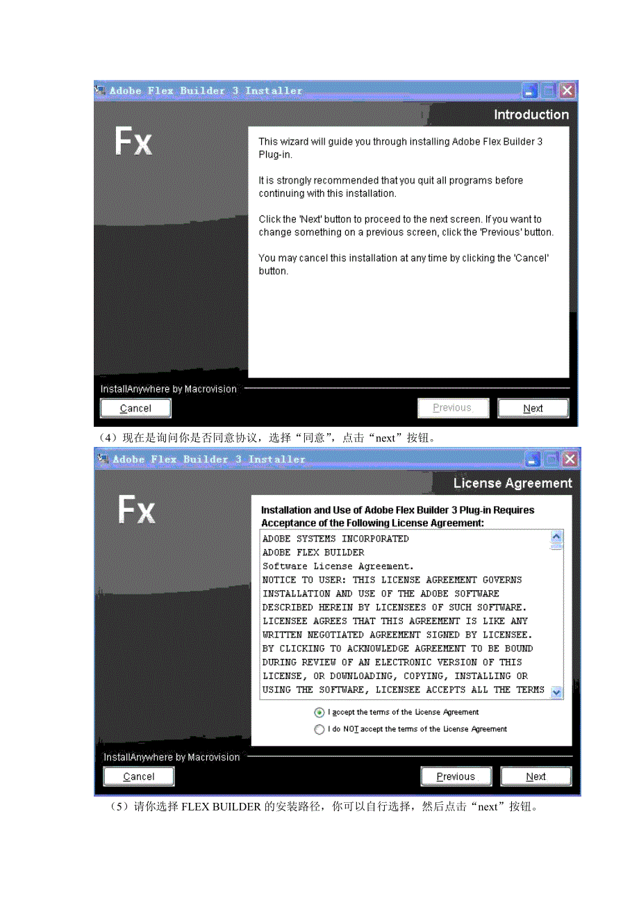 flex整合ecplise开发.doc_第2页