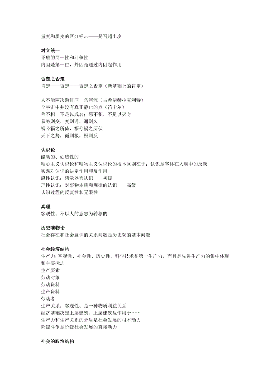 公务员常识判断法律政治_第2页