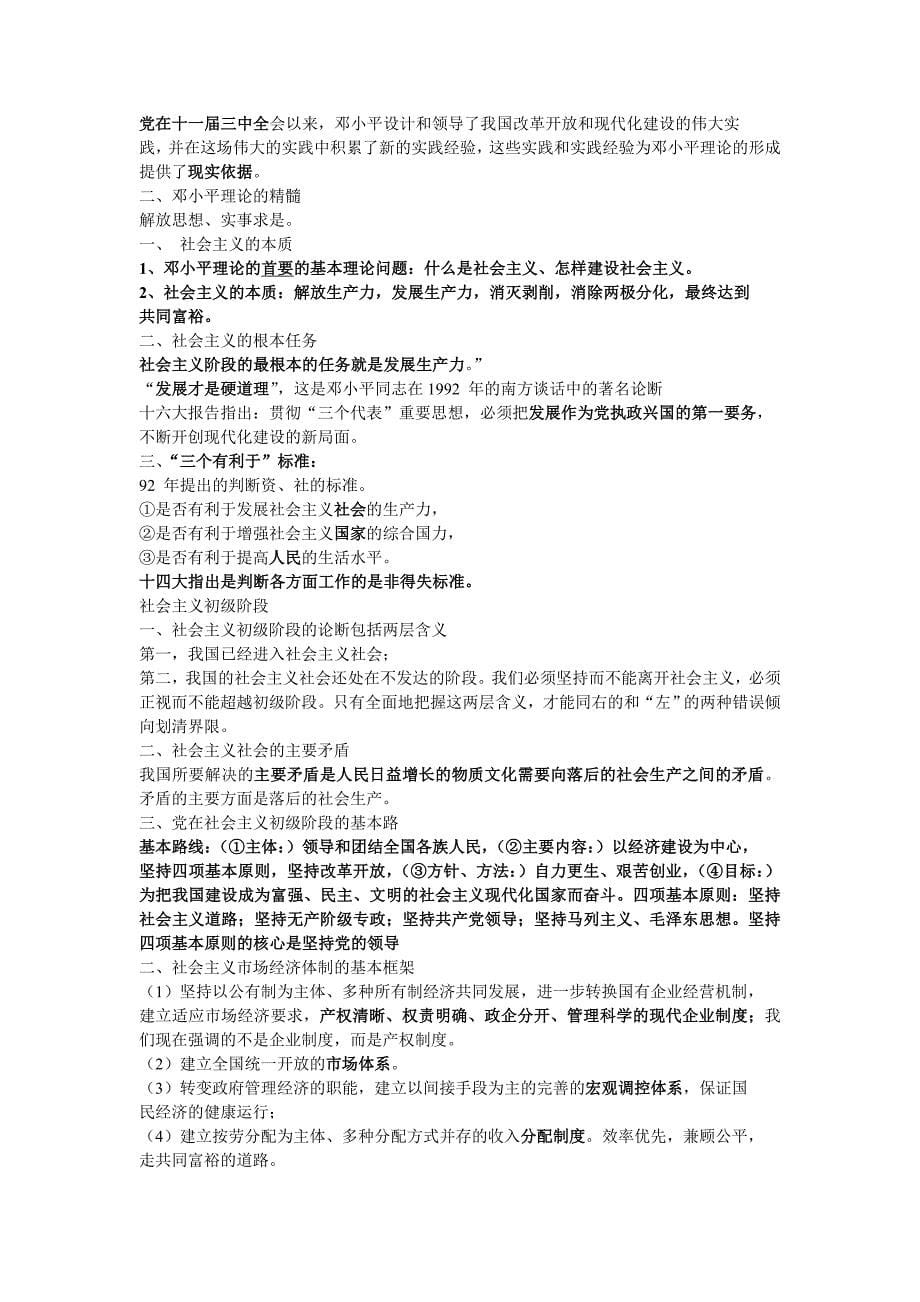 公务员常识判断法律政治_第5页