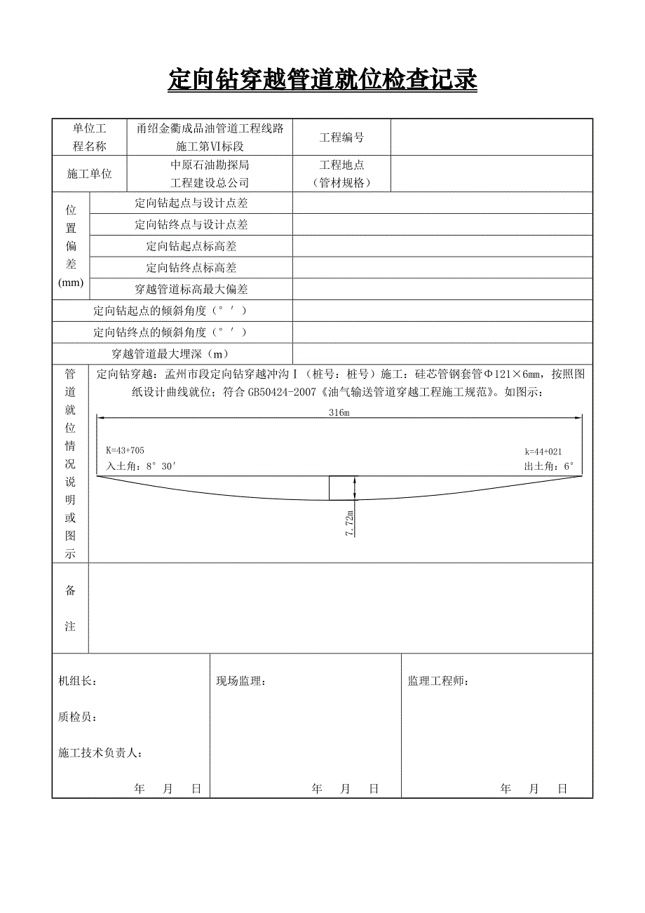 定向钻相关记录表格.doc_第1页