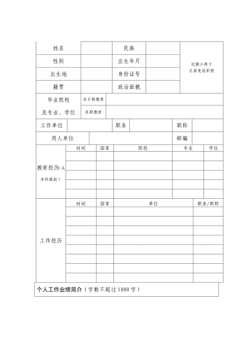 青海昆仑英才•教学名师项目申报书（工作室）_第3页