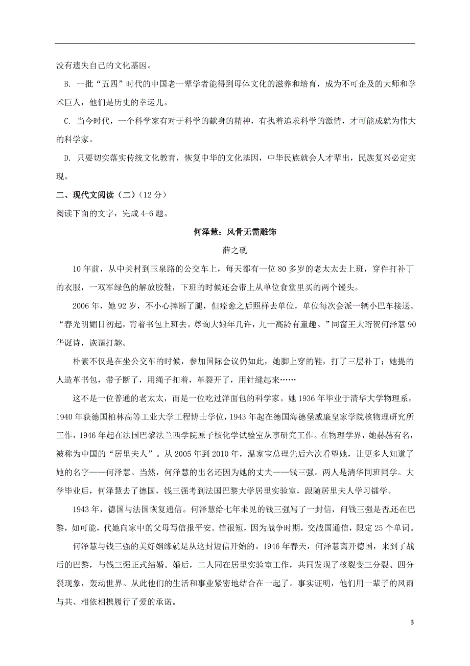 湖北省高一语文上学期期末考试试题_第3页