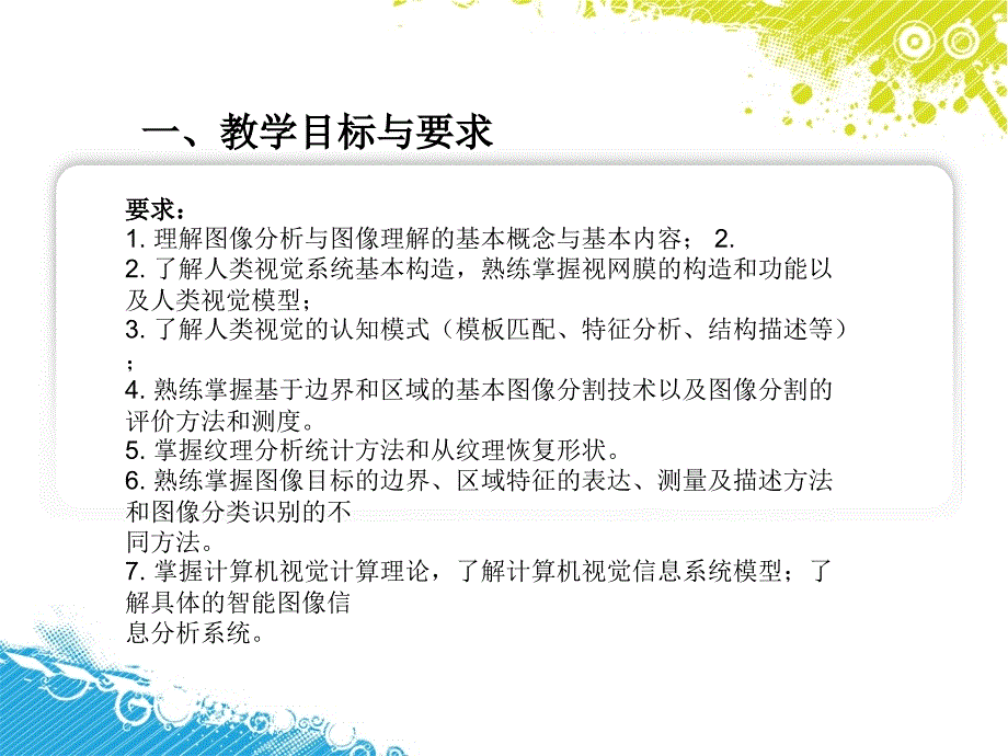 图像理解与计算机视觉模板_第4页