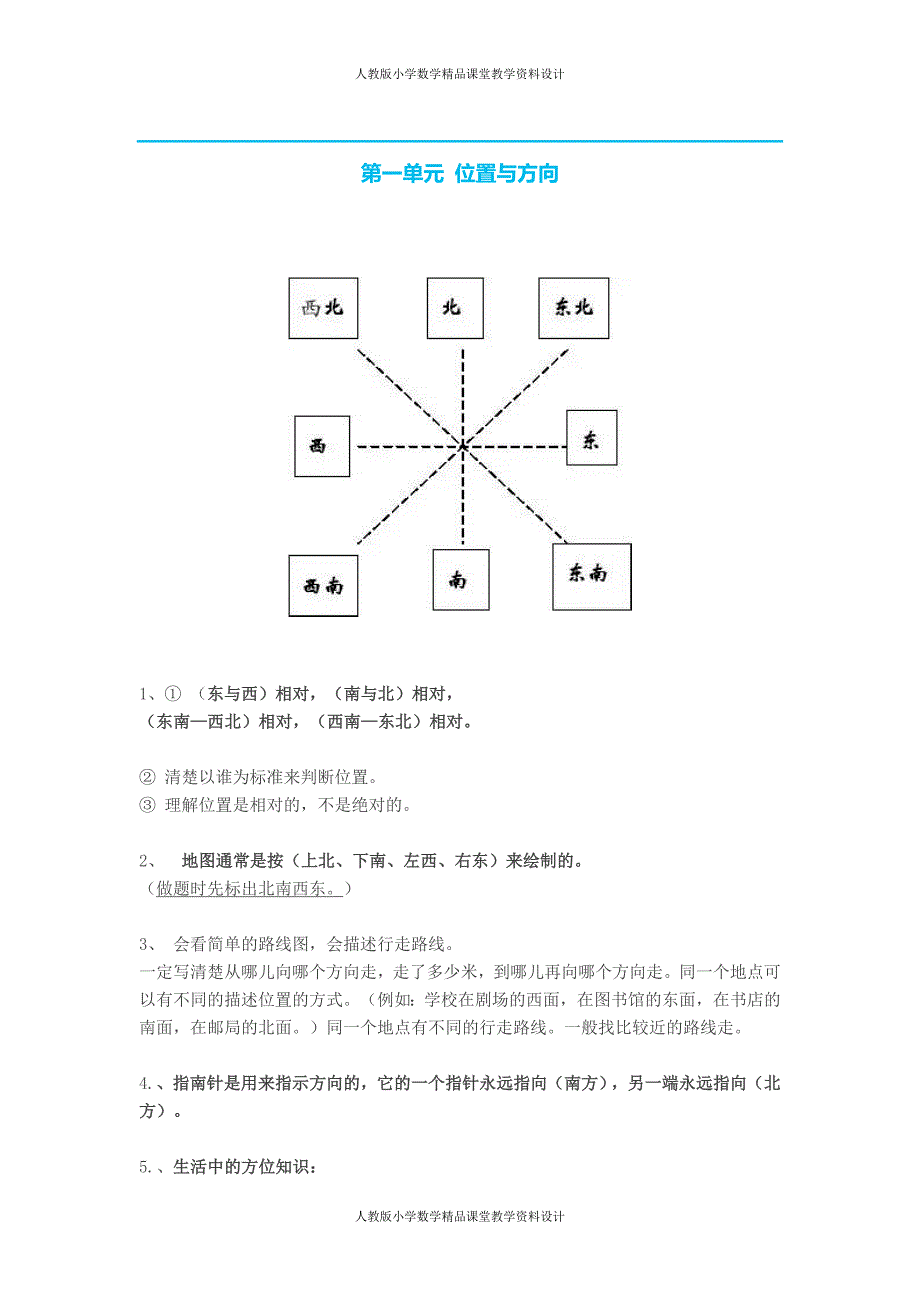 人教版小学三年级数学下册知识点预习_第1页