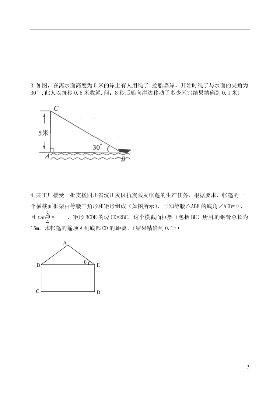 江苏省高邮市车逻镇九年级数学下册7.6锐角三角函数的简单应用（2）学案（无答案）（新版）苏科版_第3页