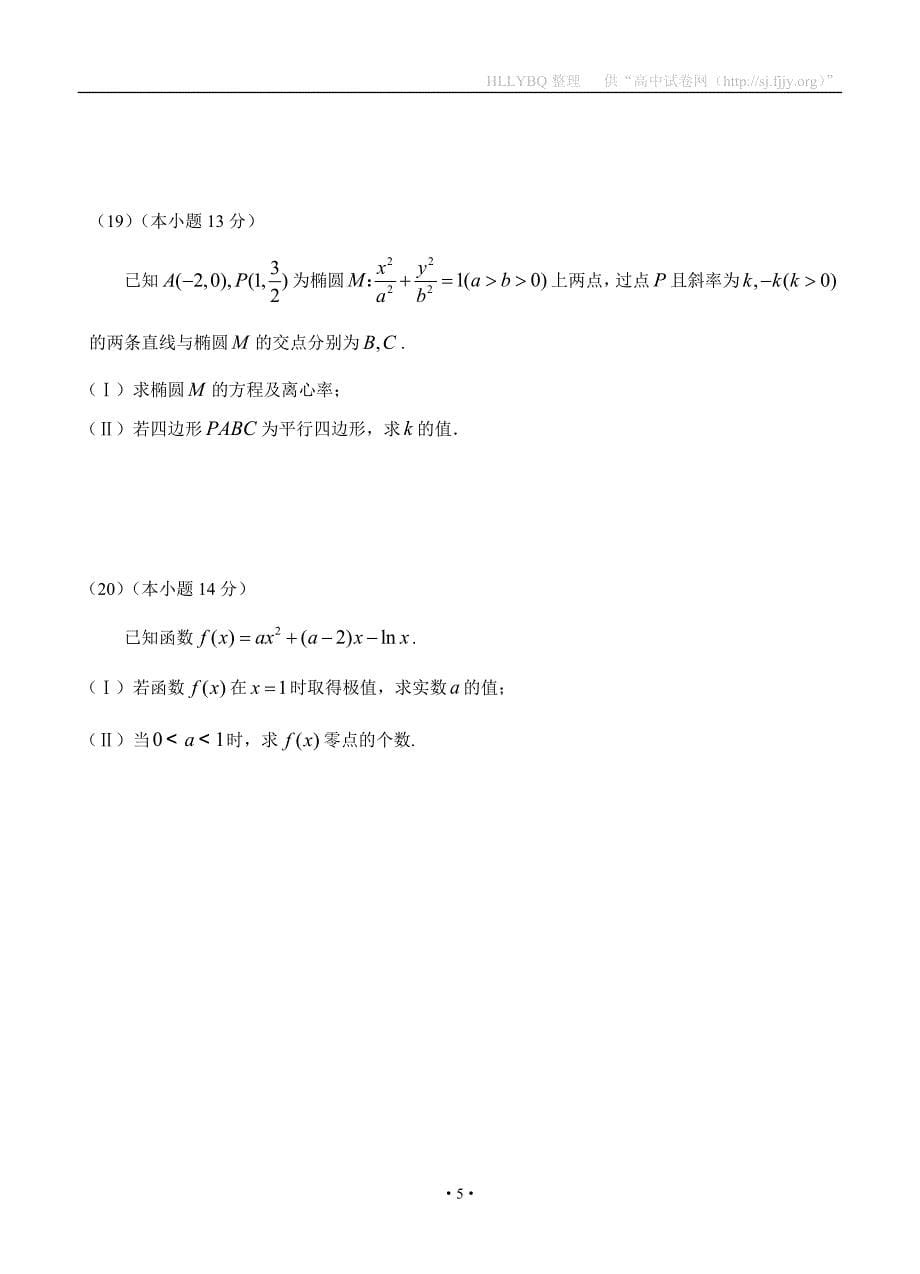 北京市东城区2019届高三4月综合练习（一模）数学（文）_第5页